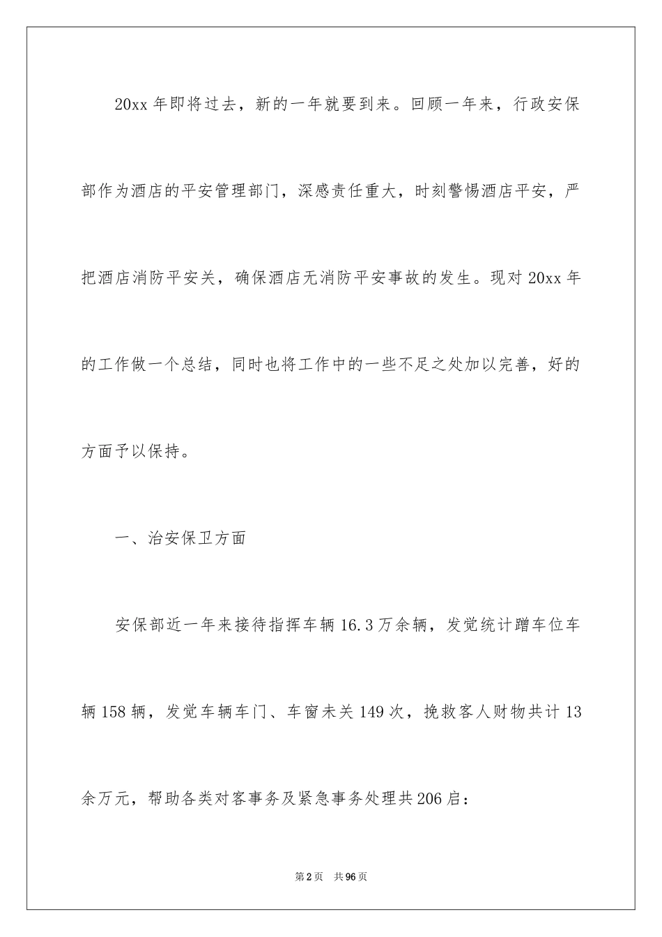 2024安保年度总结_1_第2页