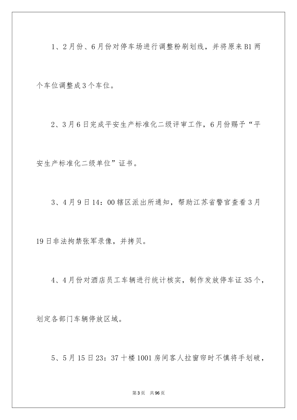 2024安保年度总结_1_第3页