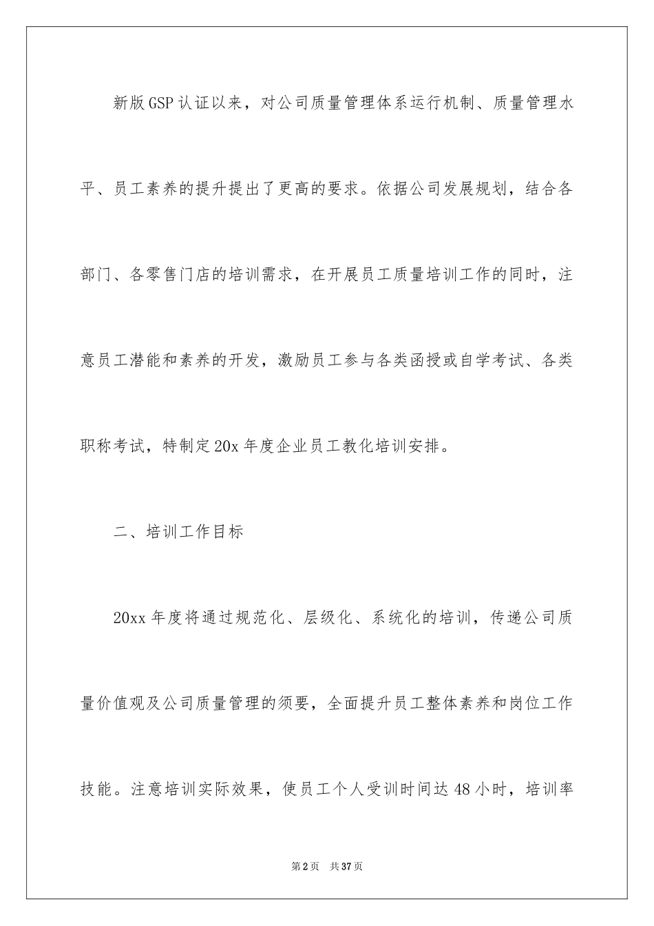 2024企业培训计划_32_第2页