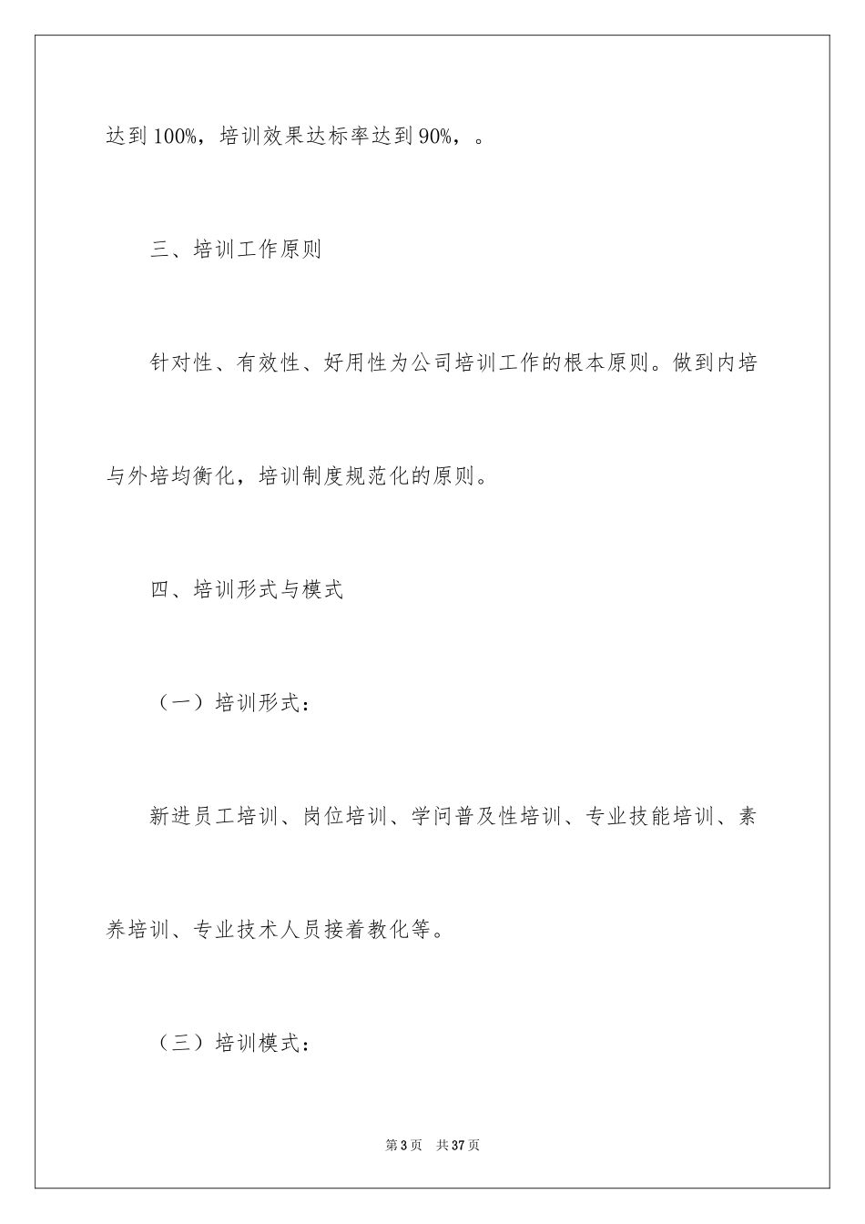 2024企业培训计划_32_第3页