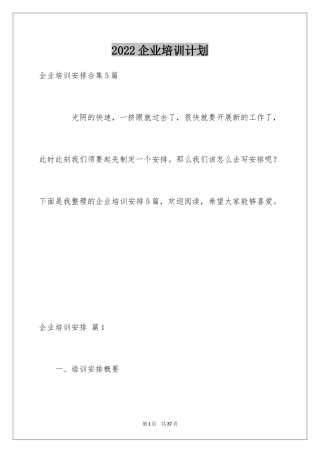 2024企业培训计划_32