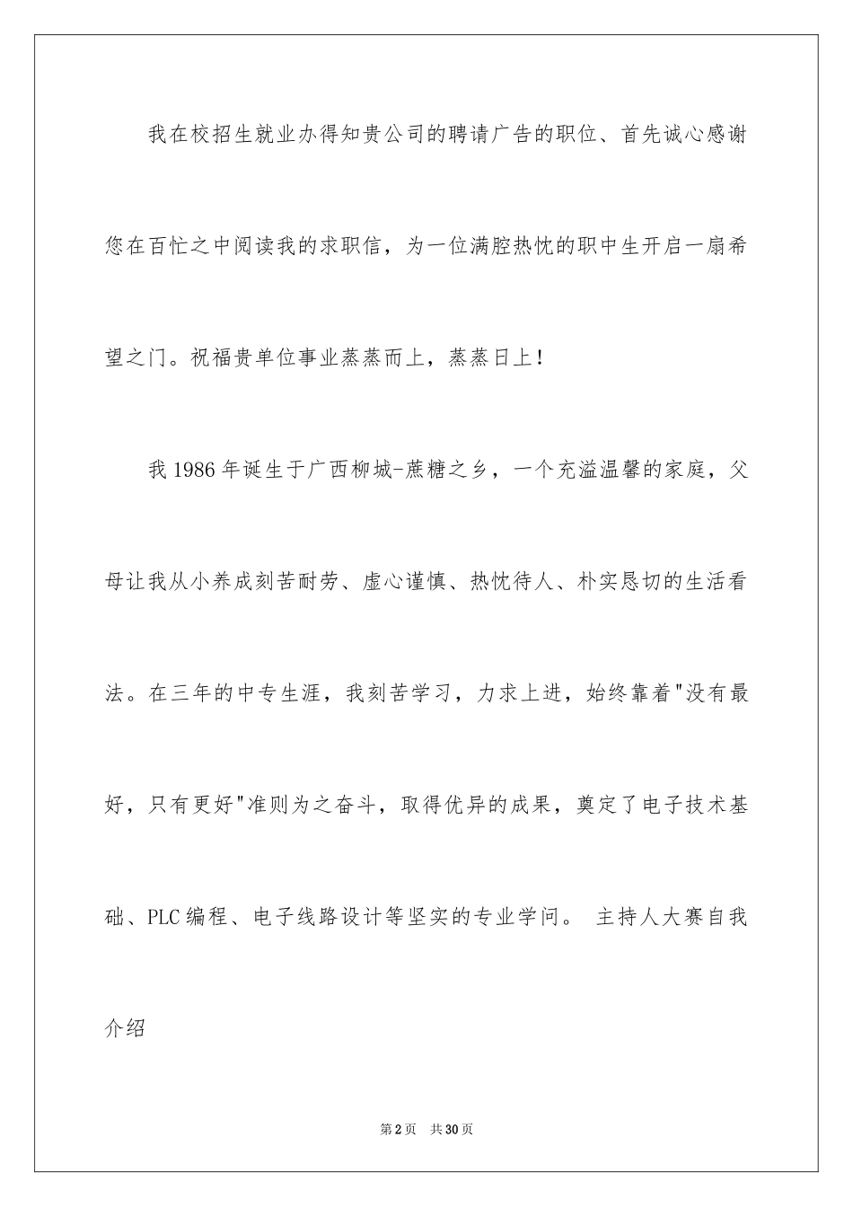 2024中专求职信_57_第2页