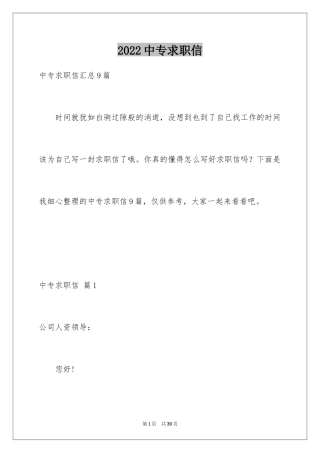 2024中专求职信_57