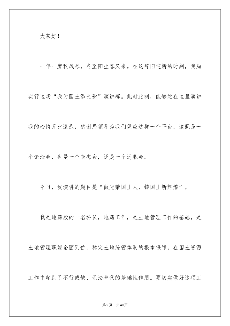 2024优秀员工演讲稿_2613_第2页