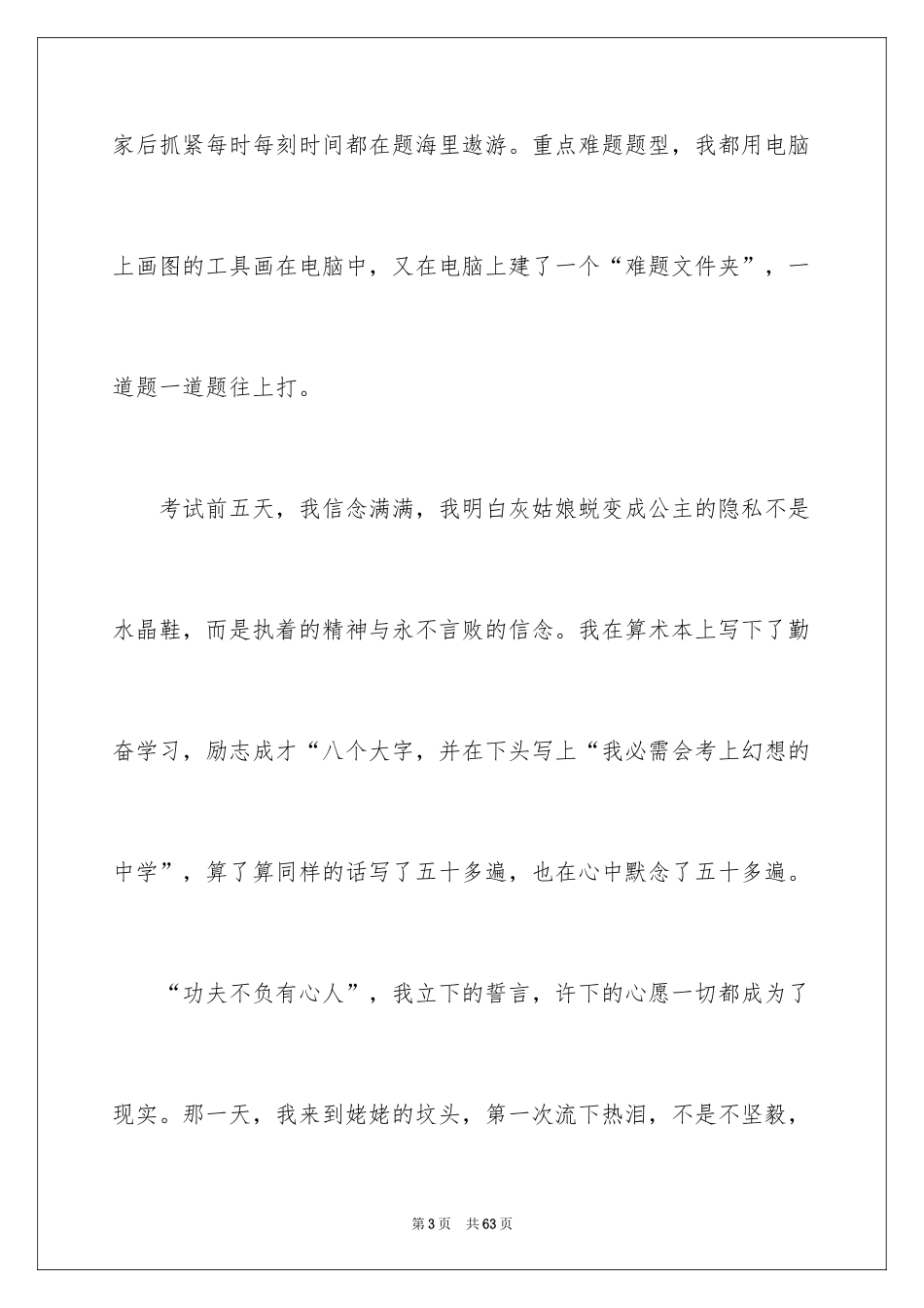 2024励志演讲稿_1470_第3页
