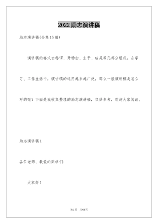 2024励志演讲稿_1470
