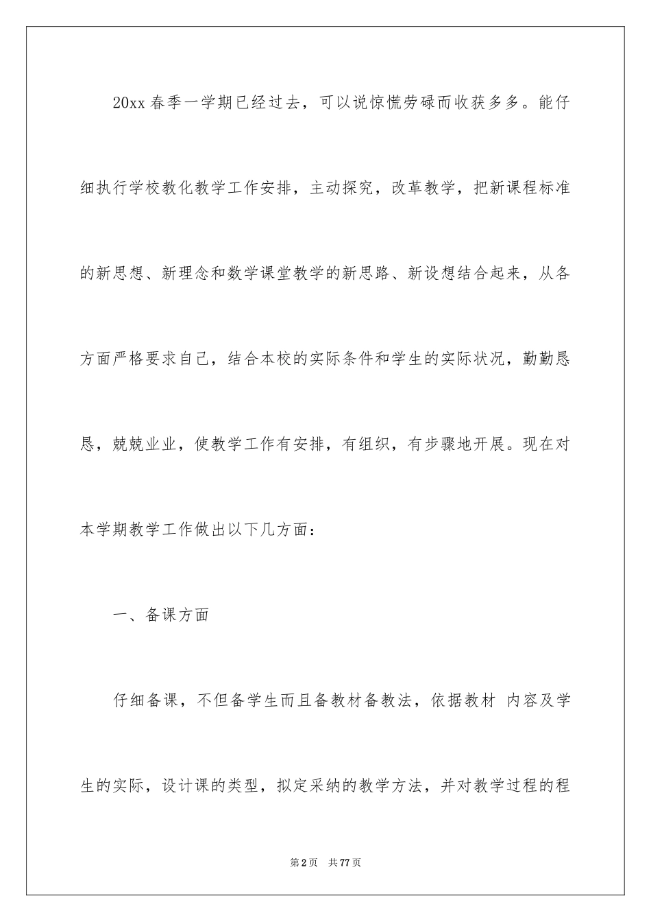 2024二年级数学教学工作总结_30_第2页