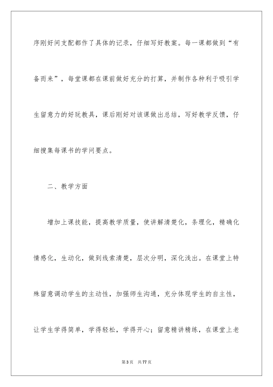 2024二年级数学教学工作总结_30_第3页