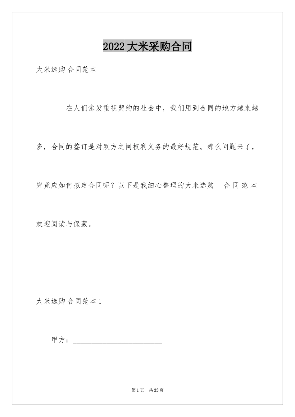 2024大米采购合同_第1页