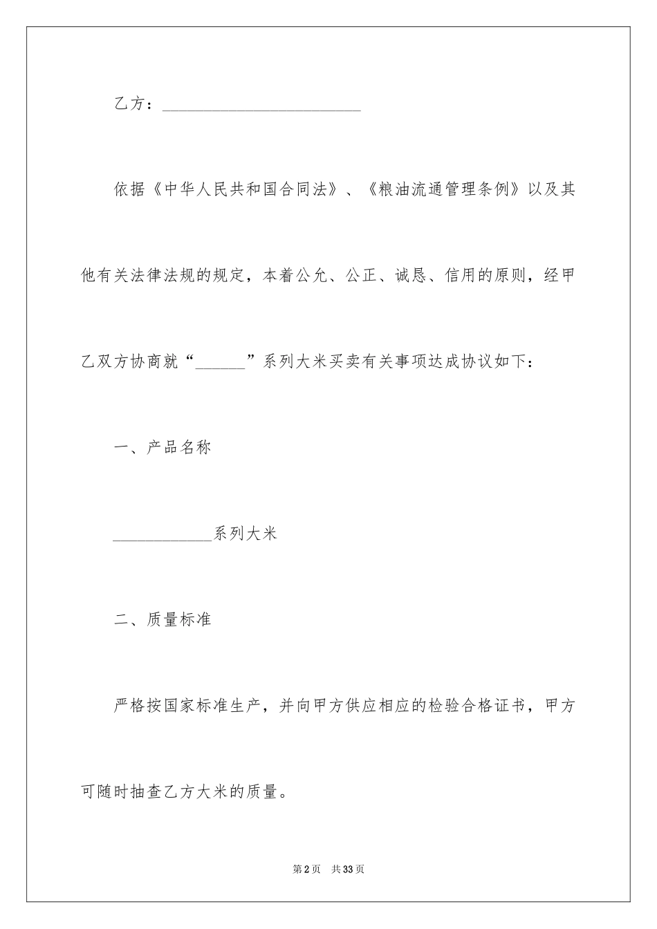 2024大米采购合同_第2页