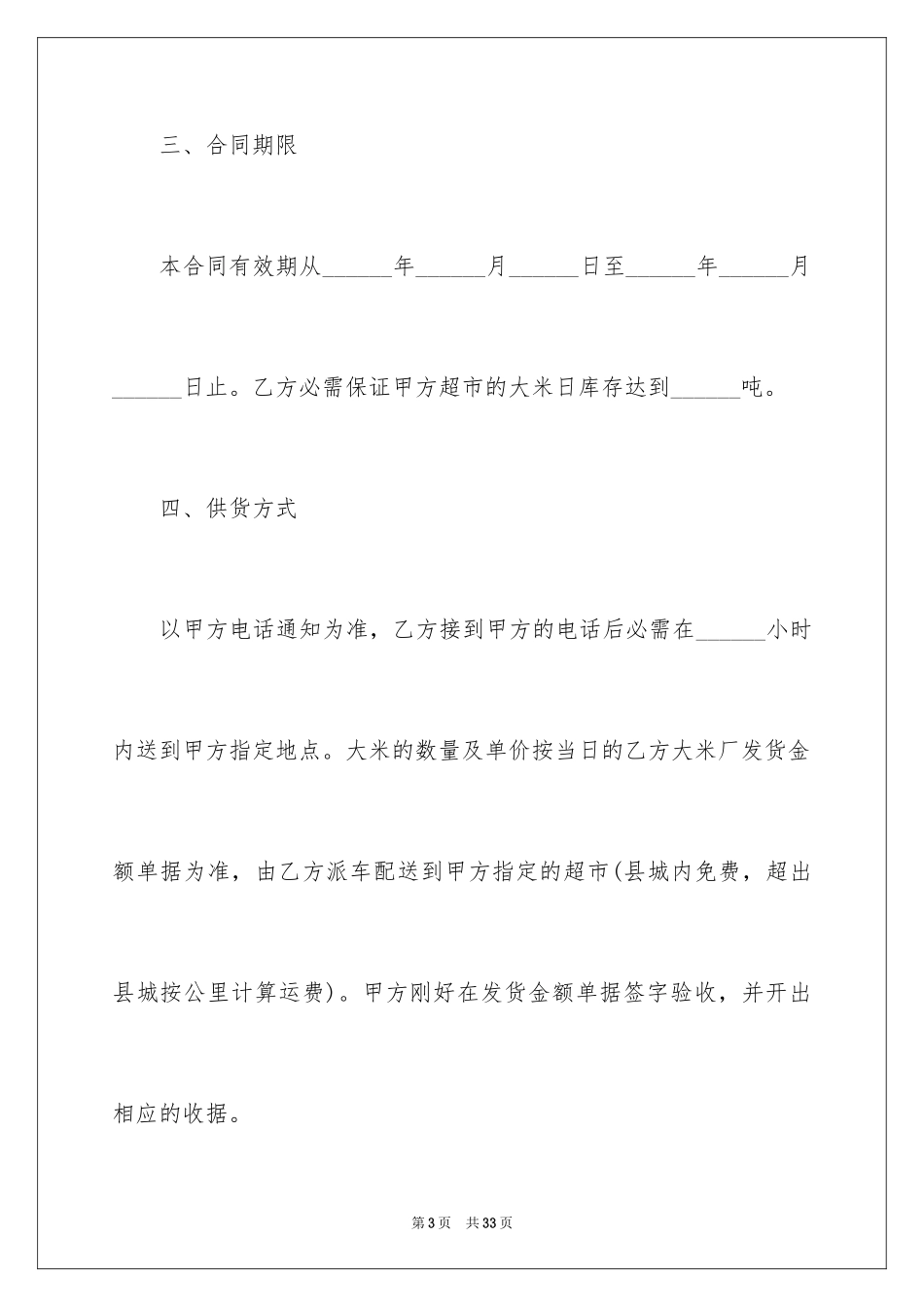 2024大米采购合同_第3页