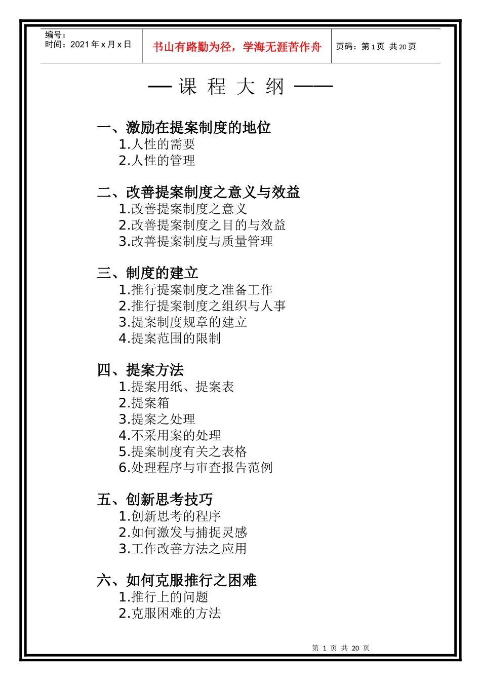 改善提案制度培训课程_第1页