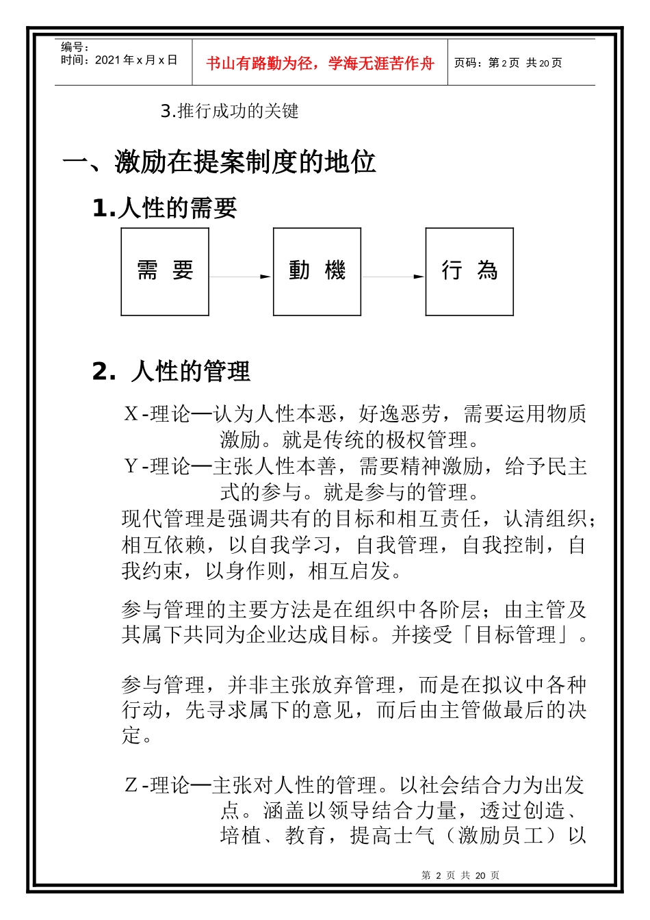 改善提案制度培训课程_第2页
