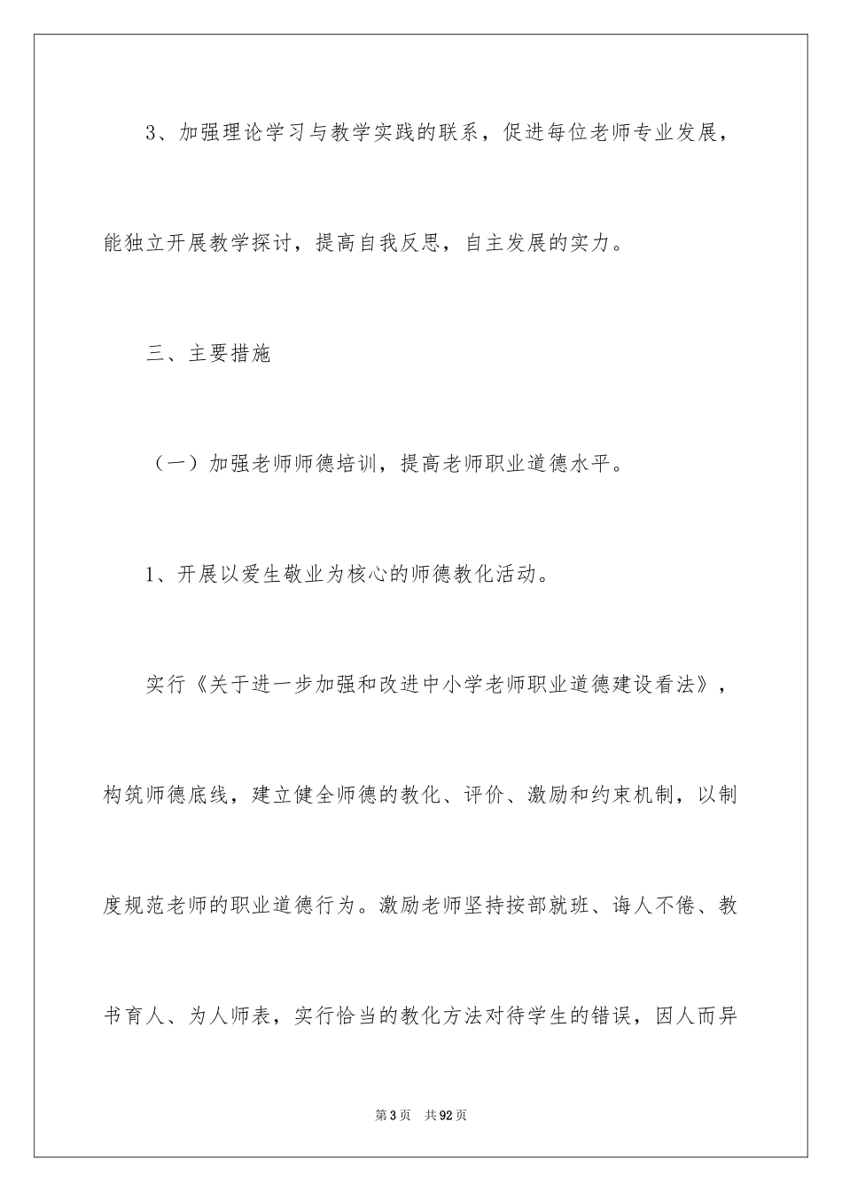 2024学校校本研修培训工作计划_第3页