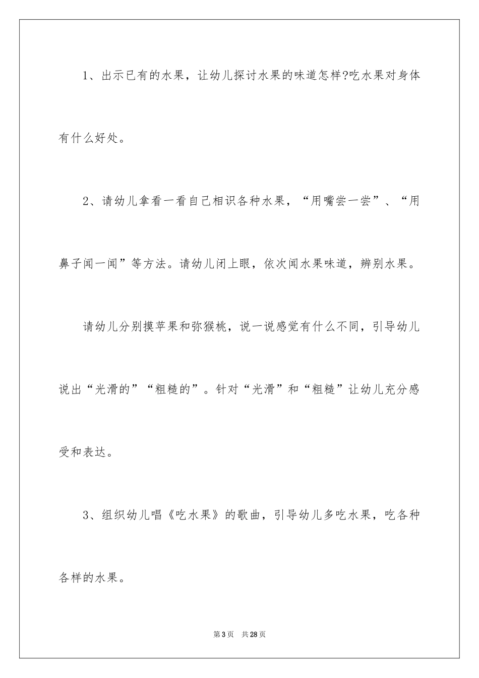 2024《水果》大班健康教案_第3页