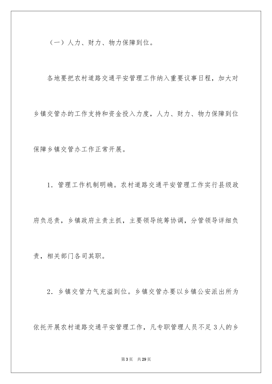 2024农村道路交通安全管理实施方案_第3页