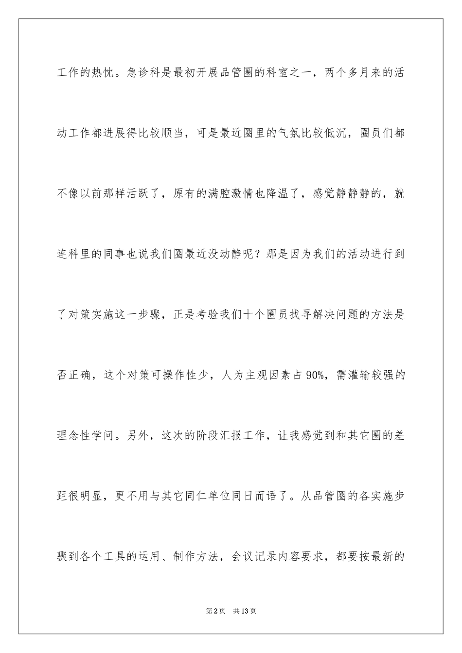 2024医院急诊科心得体会_第2页