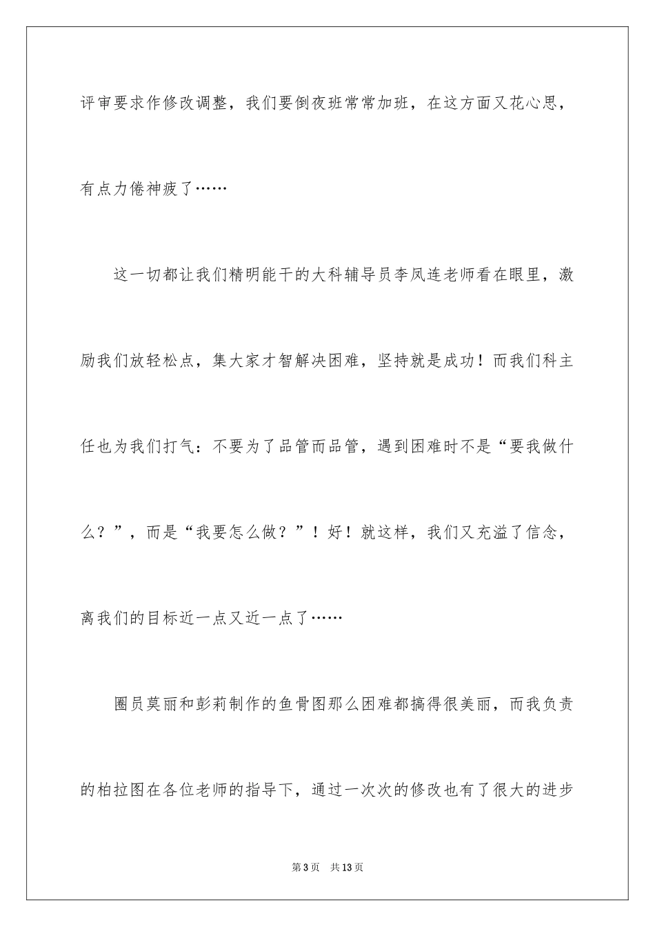 2024医院急诊科心得体会_第3页