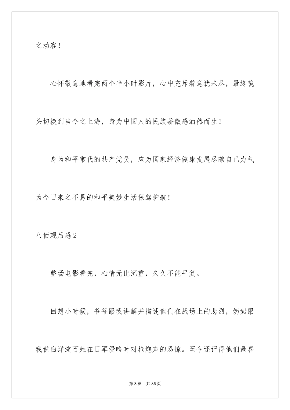 2024八佰观后感_29_第3页