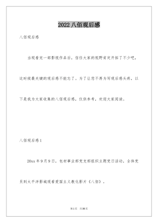 2024八佰观后感_29
