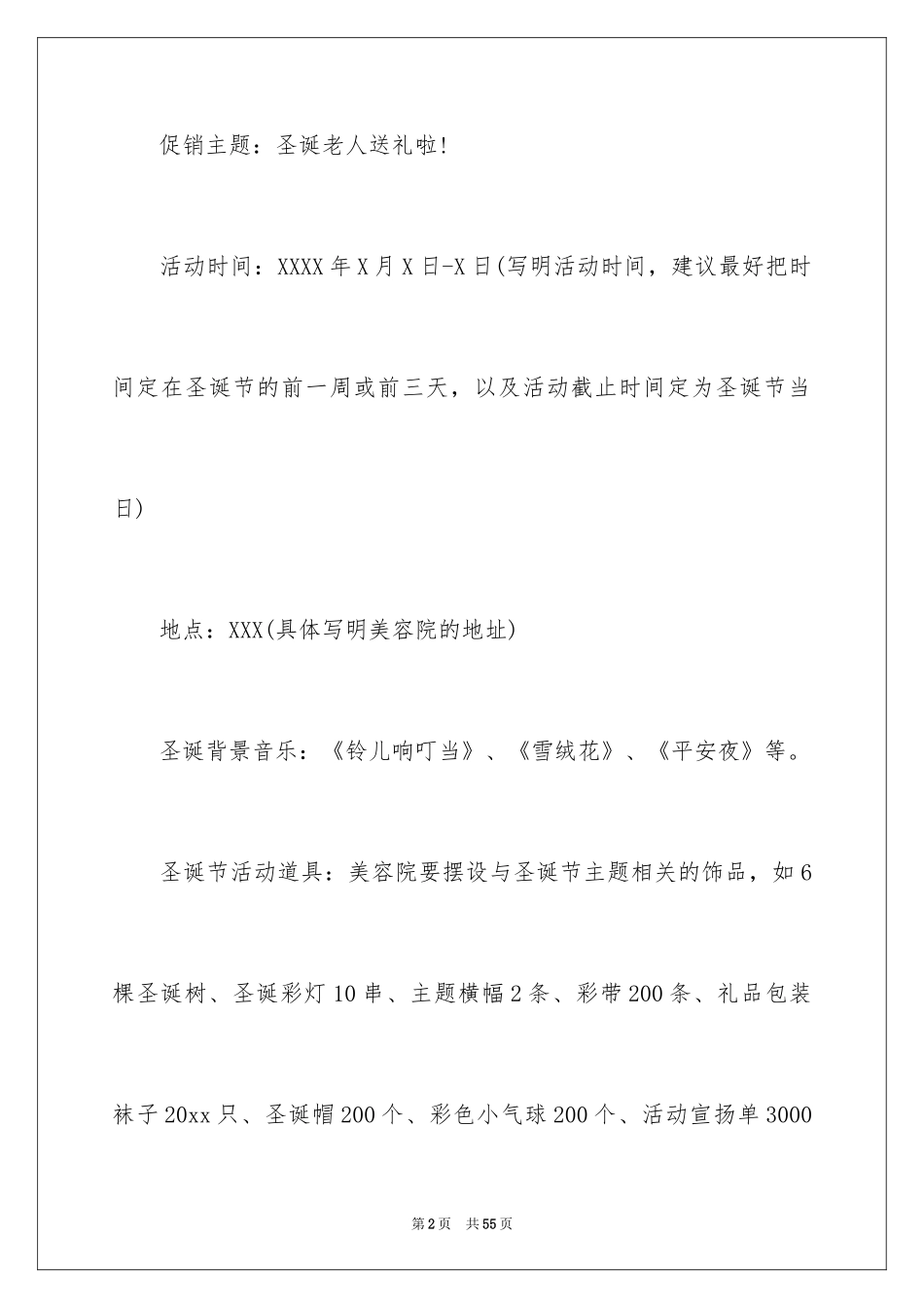 2024圣诞节活动策划_692_第2页