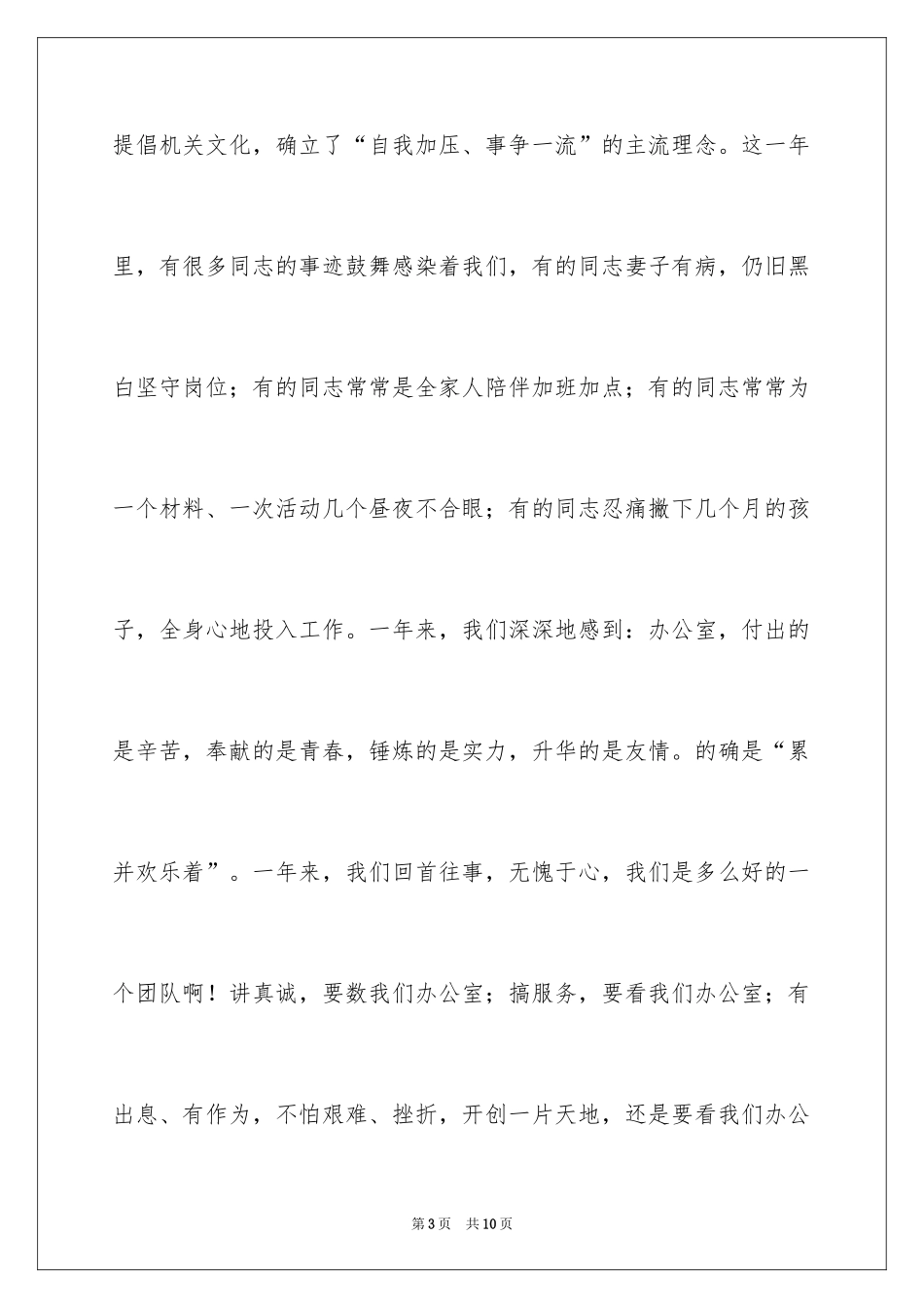 2024办公室文艺晚会致辞_1_第3页