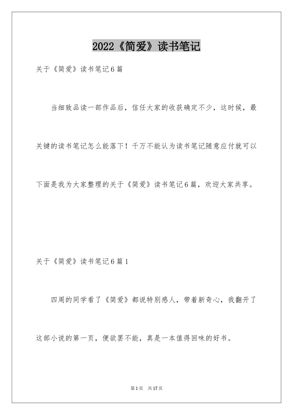 2024《简爱》读书笔记_107_第1页