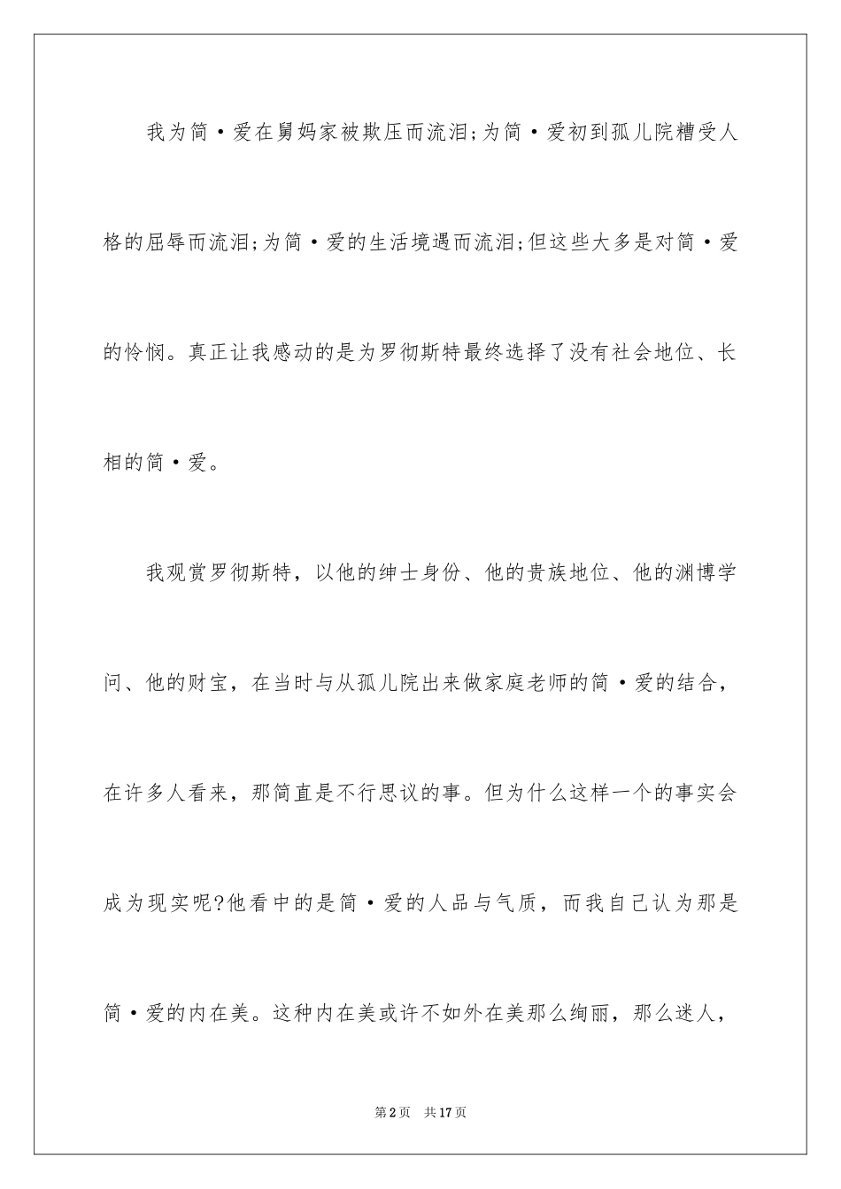 2024《简爱》读书笔记_107_第2页