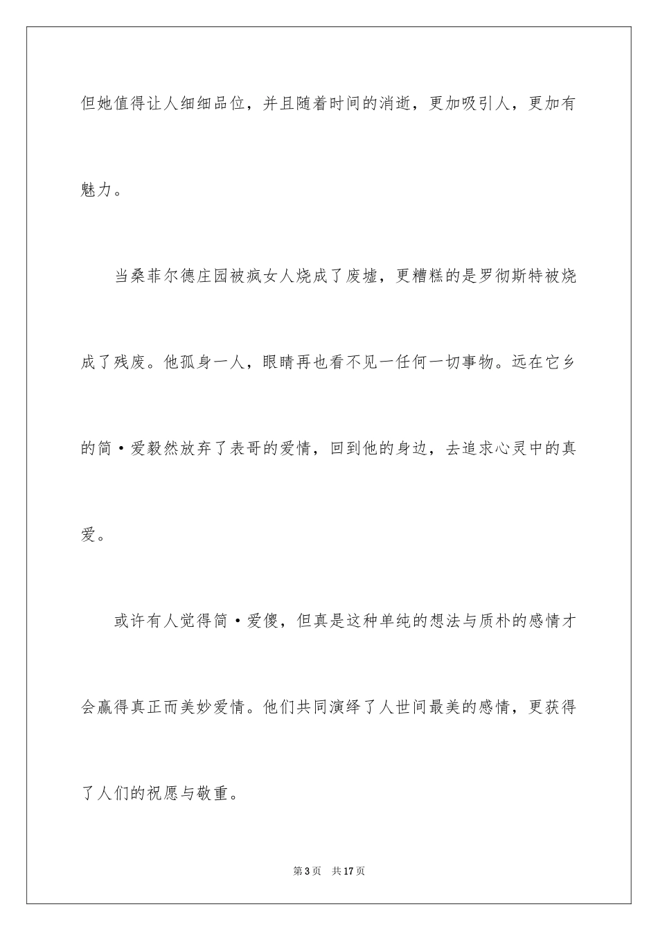 2024《简爱》读书笔记_107_第3页