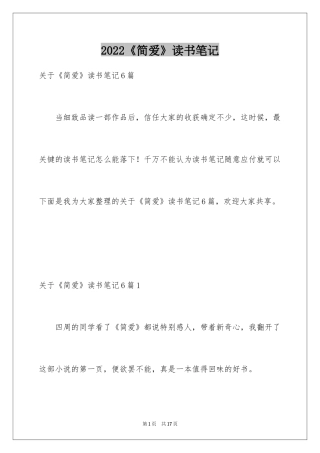 2024《简爱》读书笔记_107