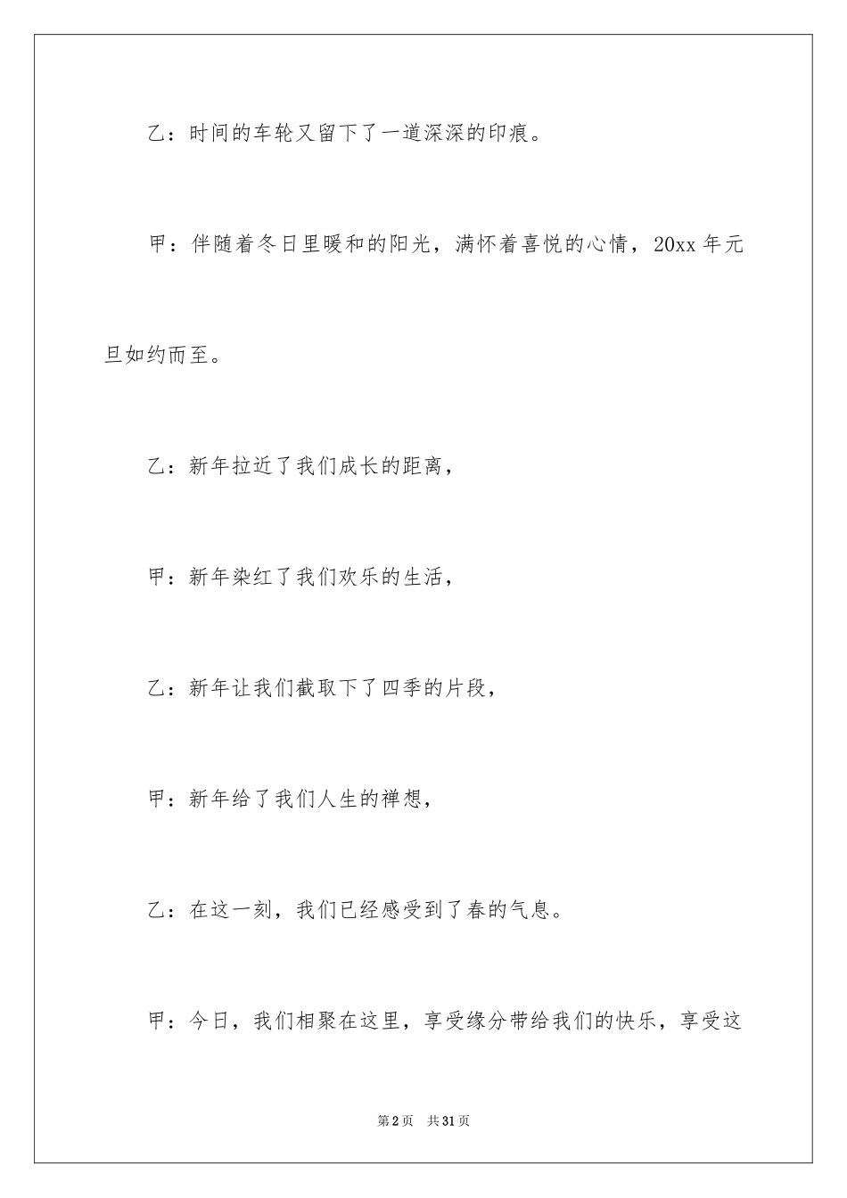 2024元旦晚会主持词开场白_17_第2页