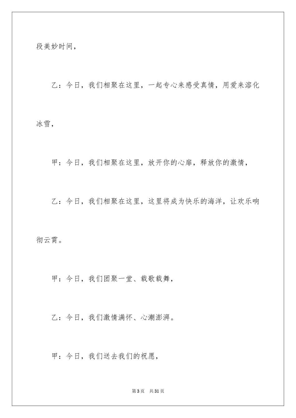 2024元旦晚会主持词开场白_17_第3页