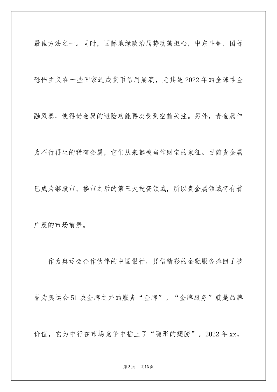 2024公司代销业绩发言稿_第3页