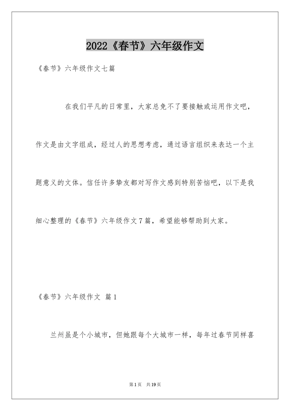 2024《春节》六年级作文_27_第1页