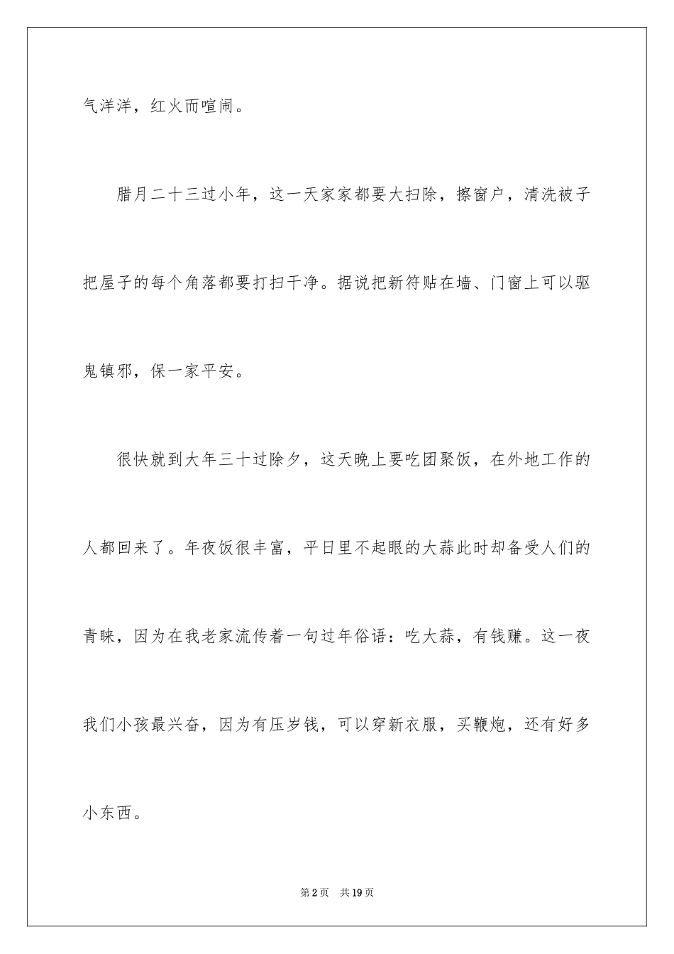 2024《春节》六年级作文_27_第2页