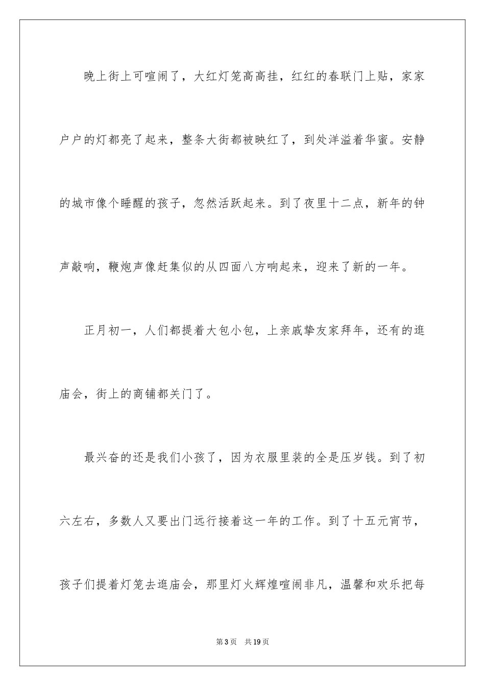 2024《春节》六年级作文_27_第3页