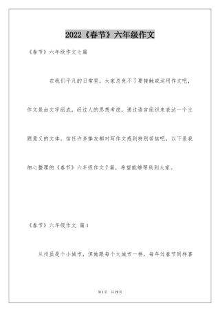 2024《春节》六年级作文_27