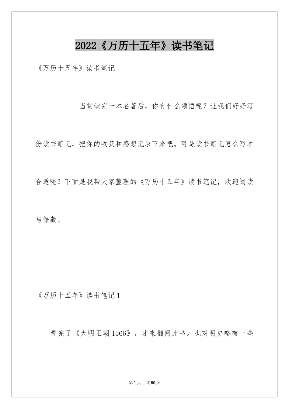 2024《万历十五年》读书笔记_6_第1页