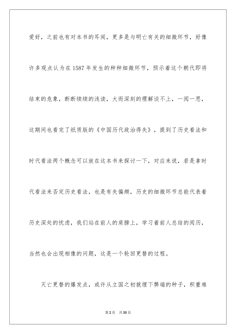 2024《万历十五年》读书笔记_6_第2页