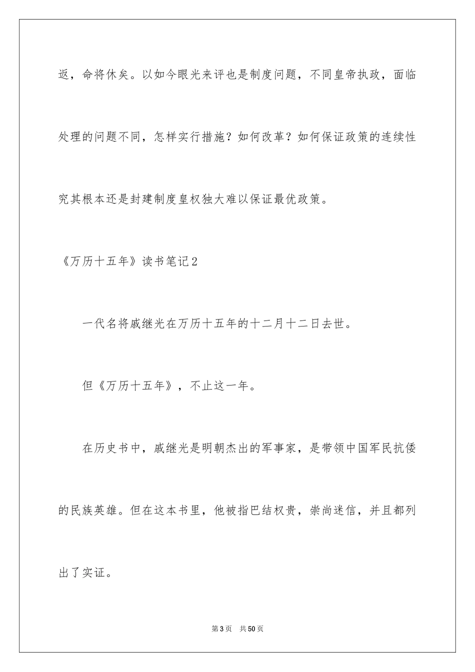 2024《万历十五年》读书笔记_6_第3页