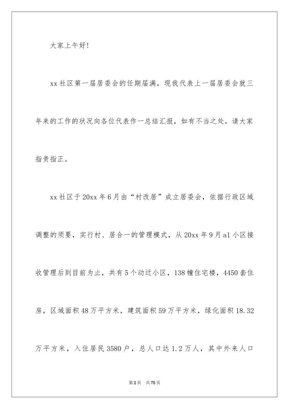 2024三年书记述职报告_第2页