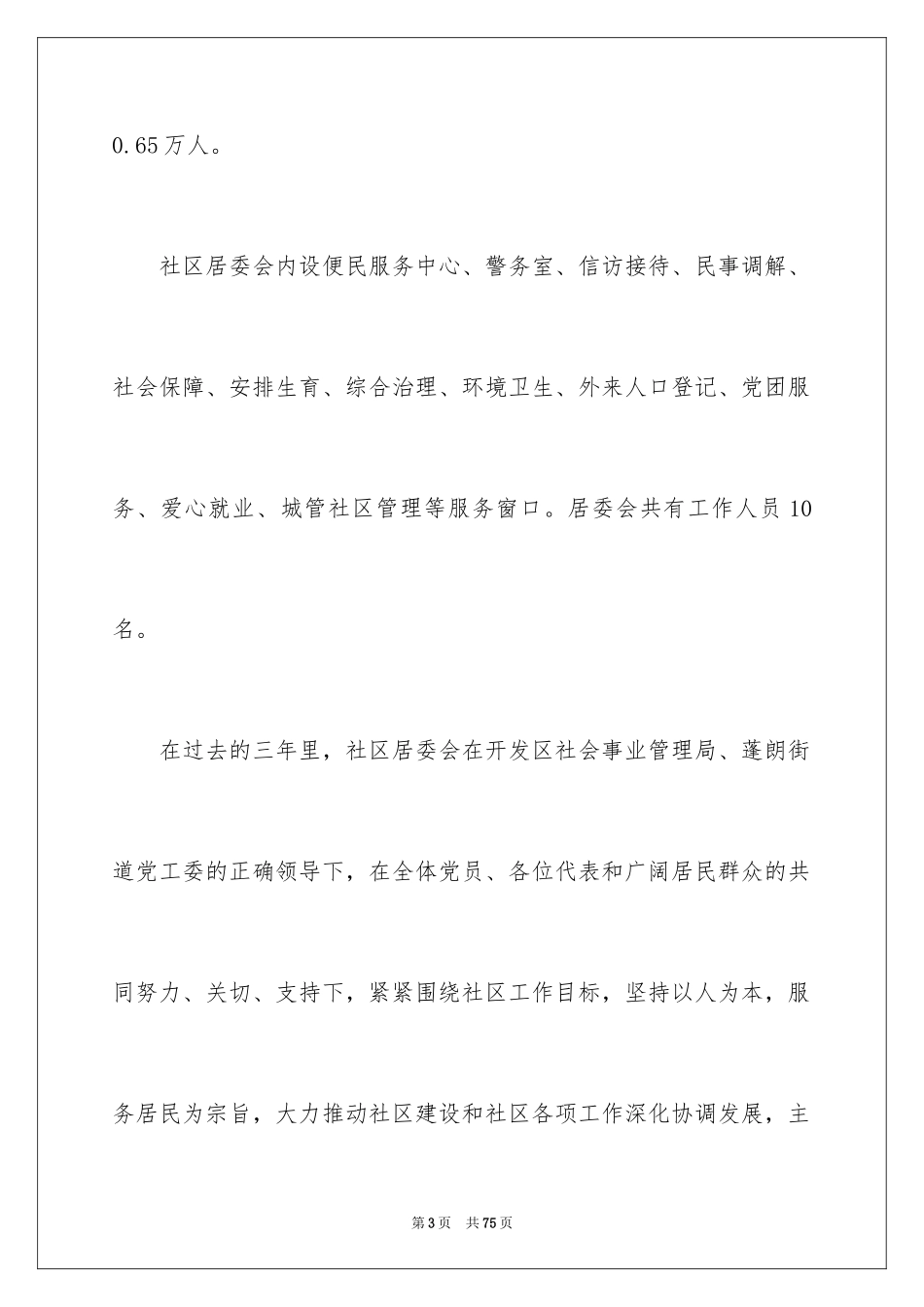 2024三年书记述职报告_第3页