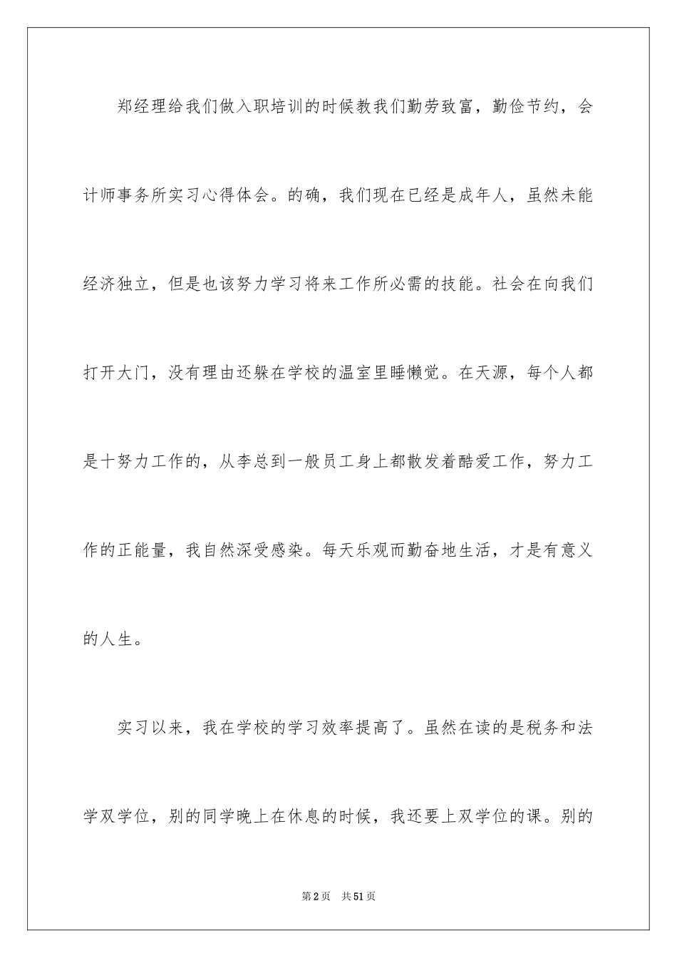 2024会计师事务所实习心得体会_第2页