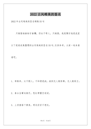 2024古风唯美的签名_24