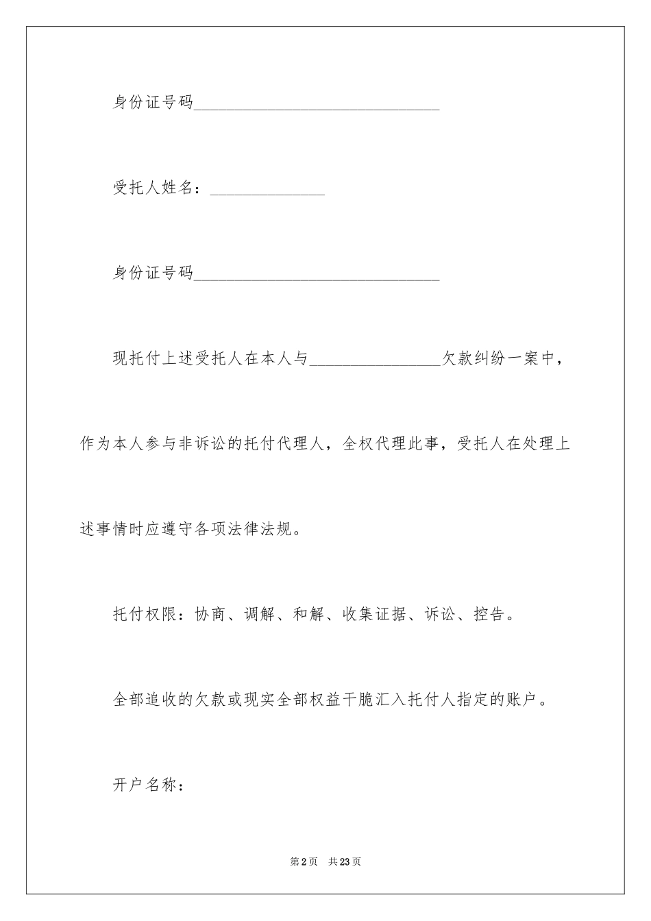 2024个人委托书_634_第2页