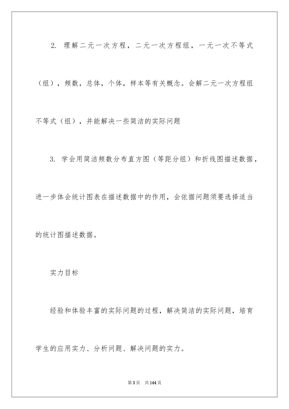 2024初一数学教学工作计划_第3页