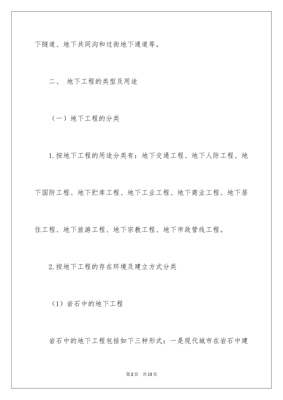 2024地下工程实习报告_第2页