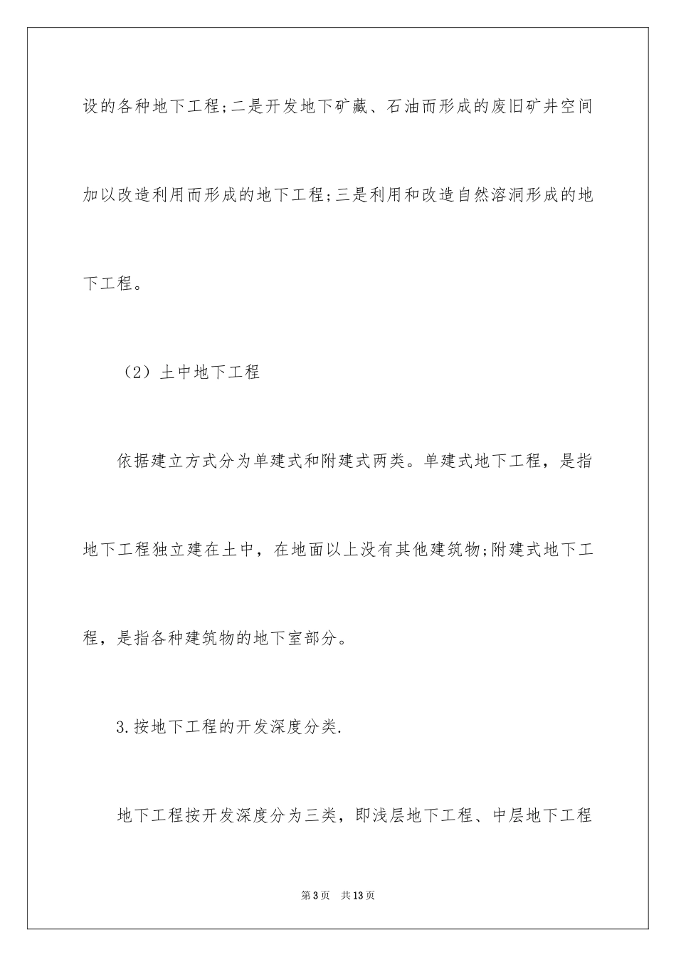 2024地下工程实习报告_第3页