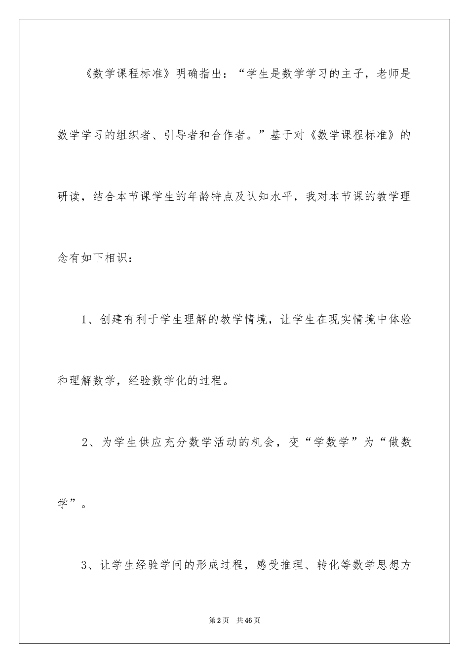 2024一年级数学说课稿_120_第2页