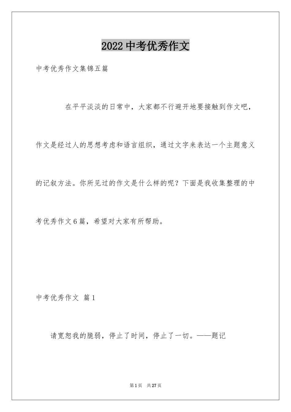 2024中考优秀作文_120_第1页